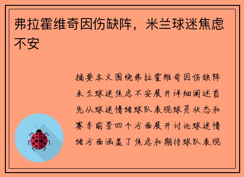 弗拉霍维奇因伤缺阵，米兰球迷焦虑不安