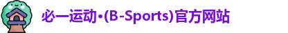 必一运动·Bsports